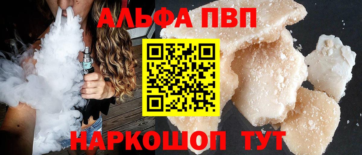 A-PVP VHQ  Alpha PVP СК  Вход с VPN  Alfa_PVP Crystall  Alpha-PVP  Партизанск 
