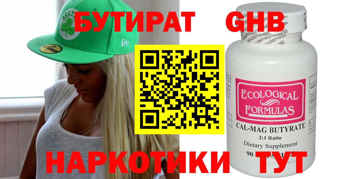 Партизанск  Бутират жидкий экстази  Вход с VPN 