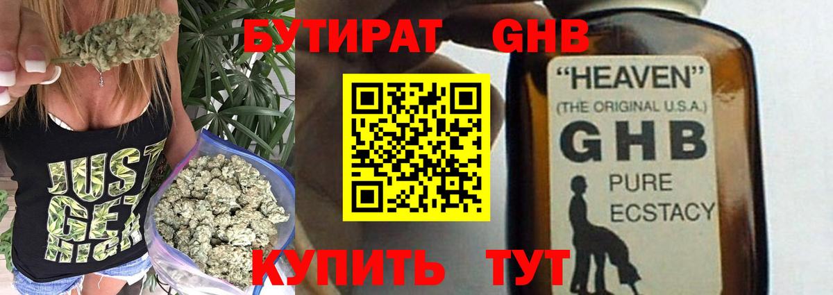 Бутират 99% Партизанск