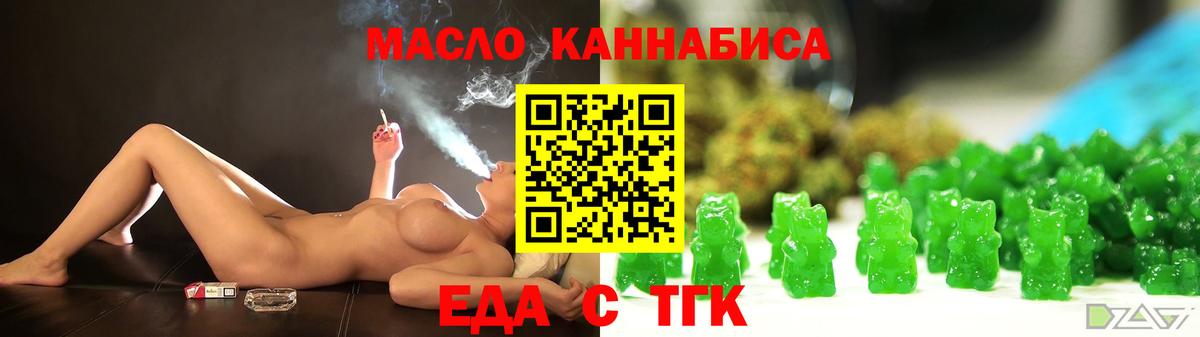 Печенье с ТГК марихуана  Вход с VPN  Партизанск 