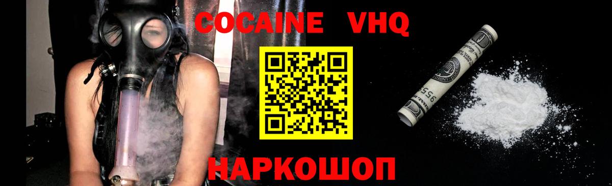 COCAIN 99%  КОКАИН  Партизанск  Вход с VPN  COCAIN Эквадор 