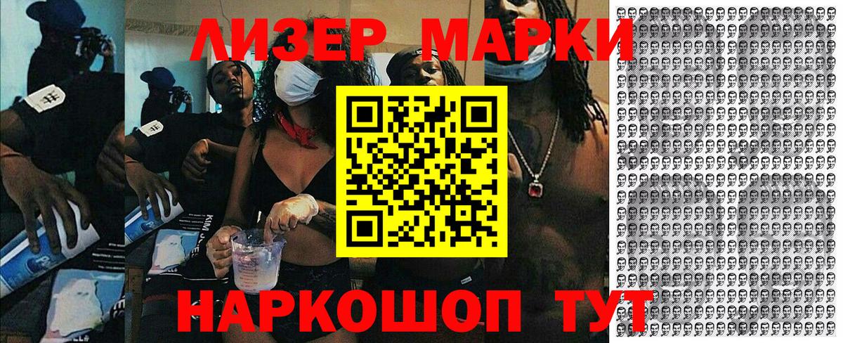 Наркотические марки 1,5мг Партизанск